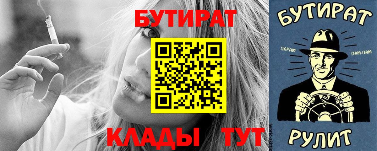 БУТИРАТ буратино  Вход с VPN  Отрадное 