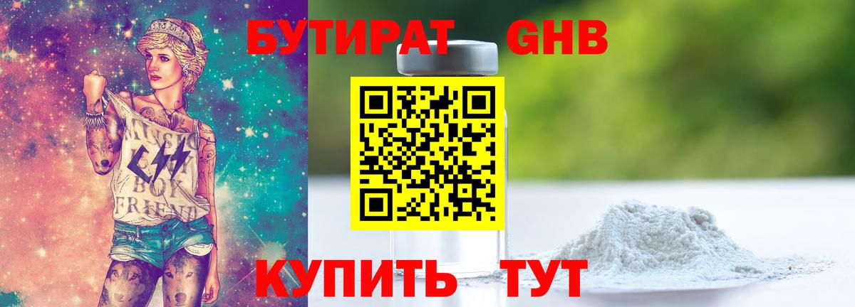 БУТИРАТ оксибутират Отрадное