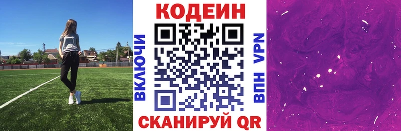 Кодеин Purple Drank  Отрадное 