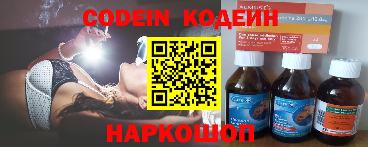 Кодеиновый сироп Lean напиток Lean (лин)  Кодеин Purple Drank  Вход с VPN  Отрадное 