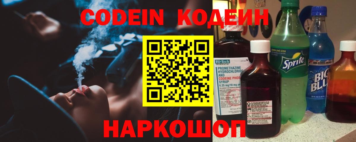 Codein Purple Drank Отрадное