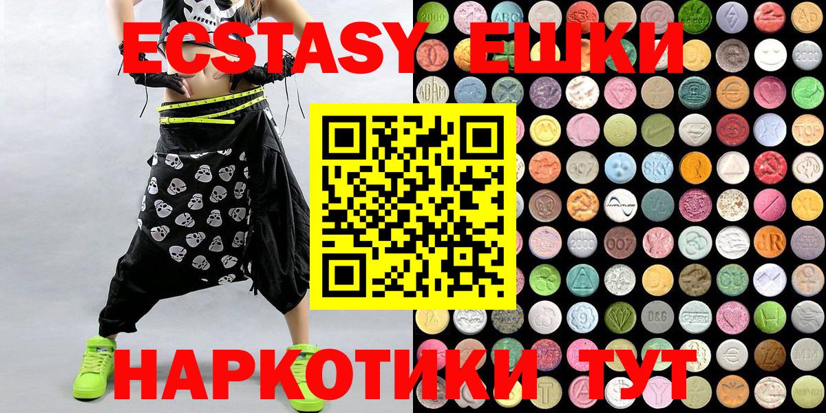 ЭКСТАЗИ ешки  Ecstasy 280 MDMA  Отрадное  Ecstasy  Вход с VPN 