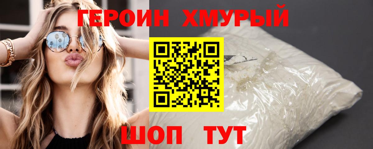 Героин  Героин Афган  Вход с VPN  Отрадное 