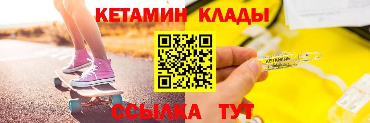 КЕТАМИН VHQ  Вход с VPN  Кетамин VHQ  Отрадное 