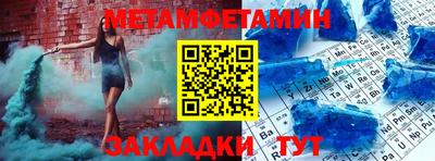 метамфетамин Волгодонск