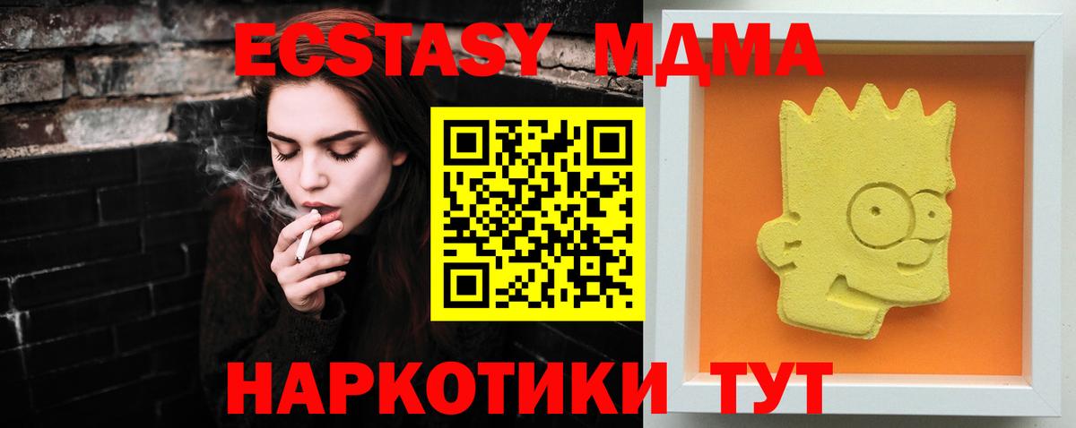 Отрадное  МДМА кристаллы  Вход с VPN  MDMA молли 