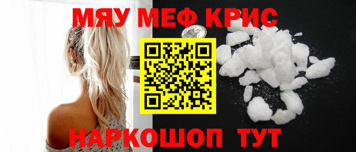 Меф  Отрадное