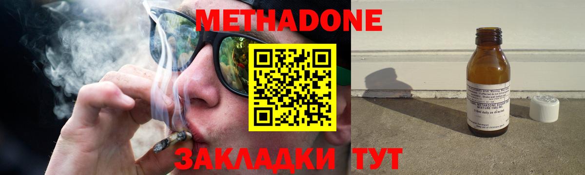 Отрадное  МЕТАДОН белоснежный  Вход с VPN  МЕТАДОН мёд 
